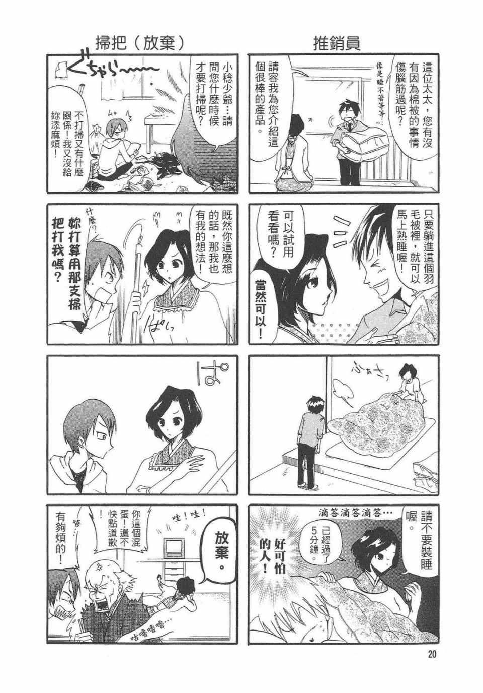 《万能管家》漫画 01卷