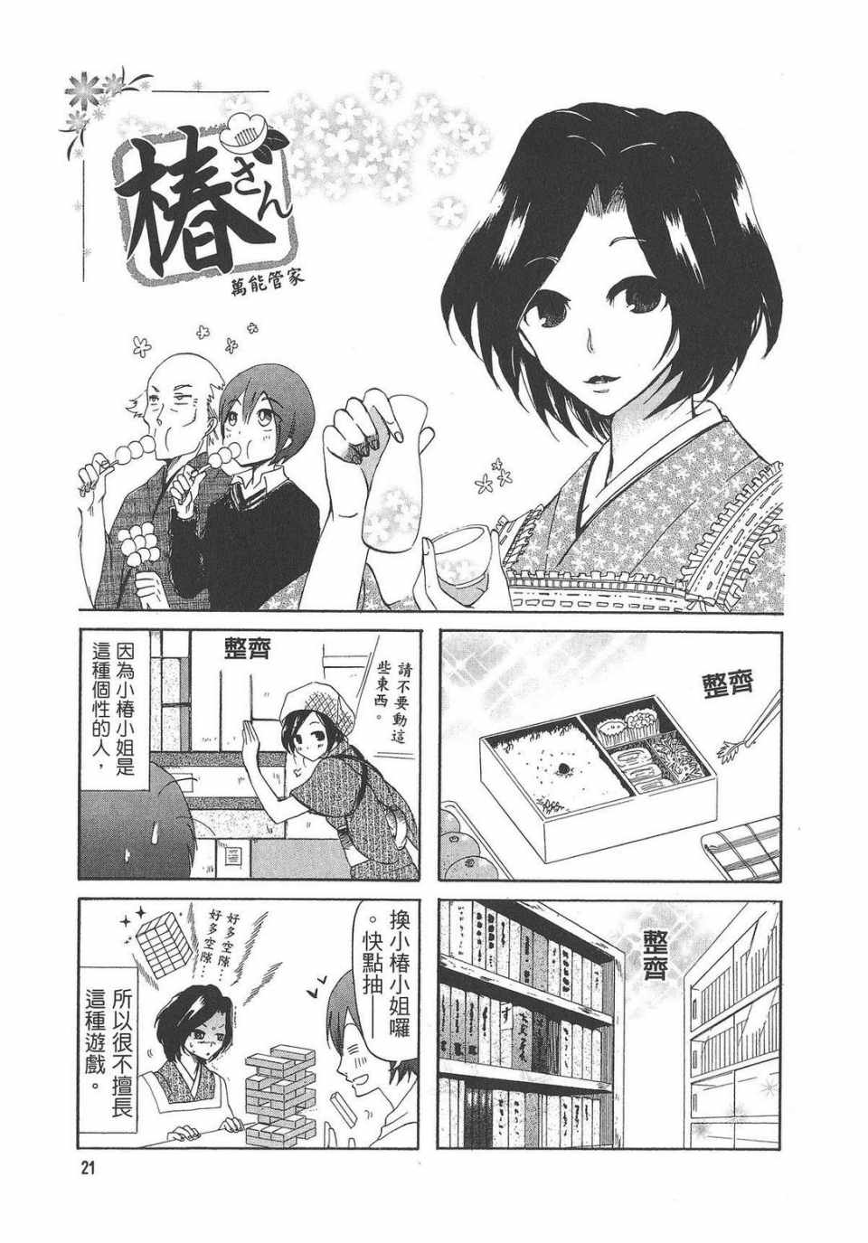 《万能管家》漫画 01卷