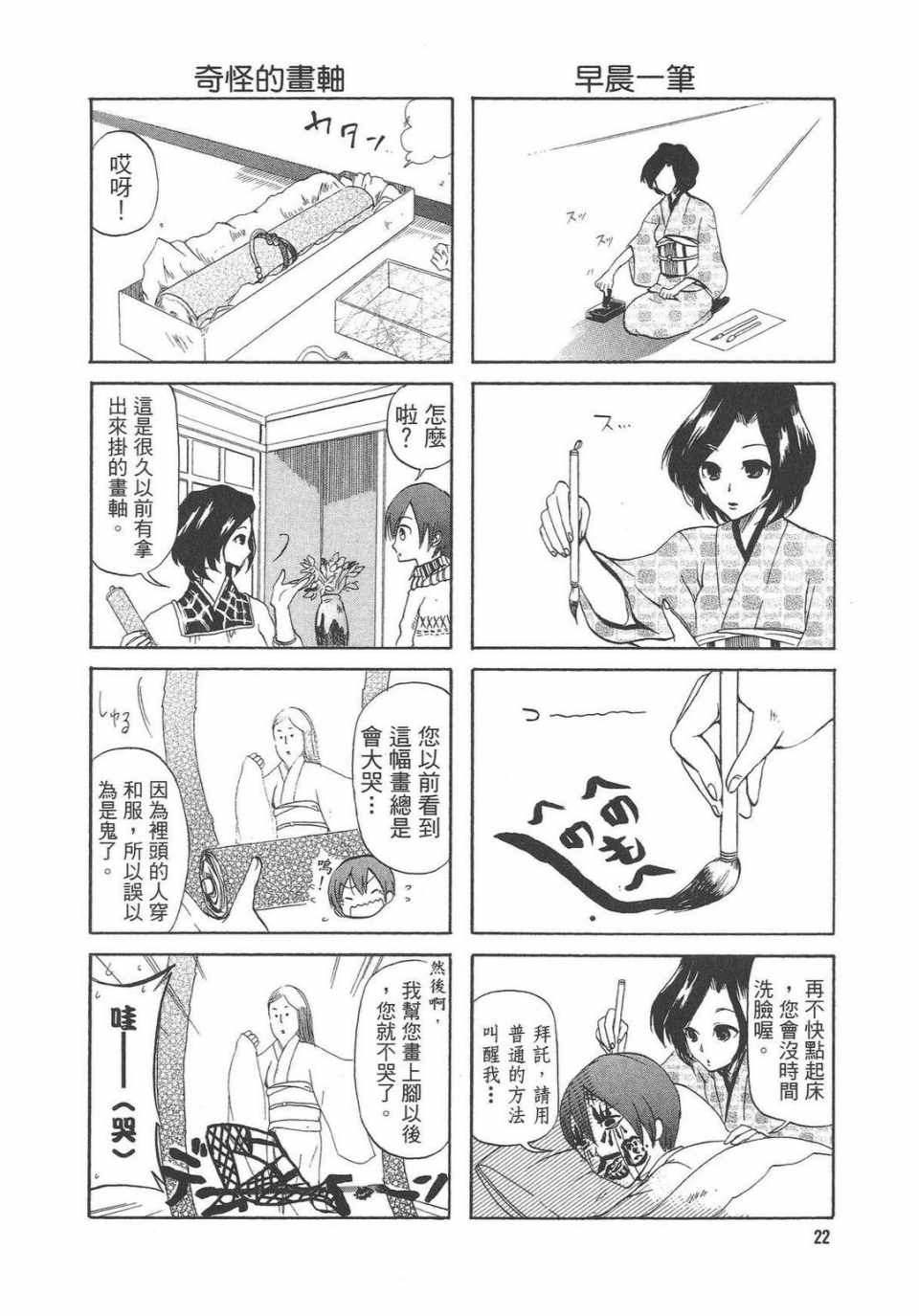 《万能管家》漫画 01卷