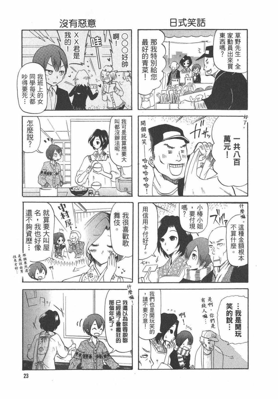 《万能管家》漫画 01卷