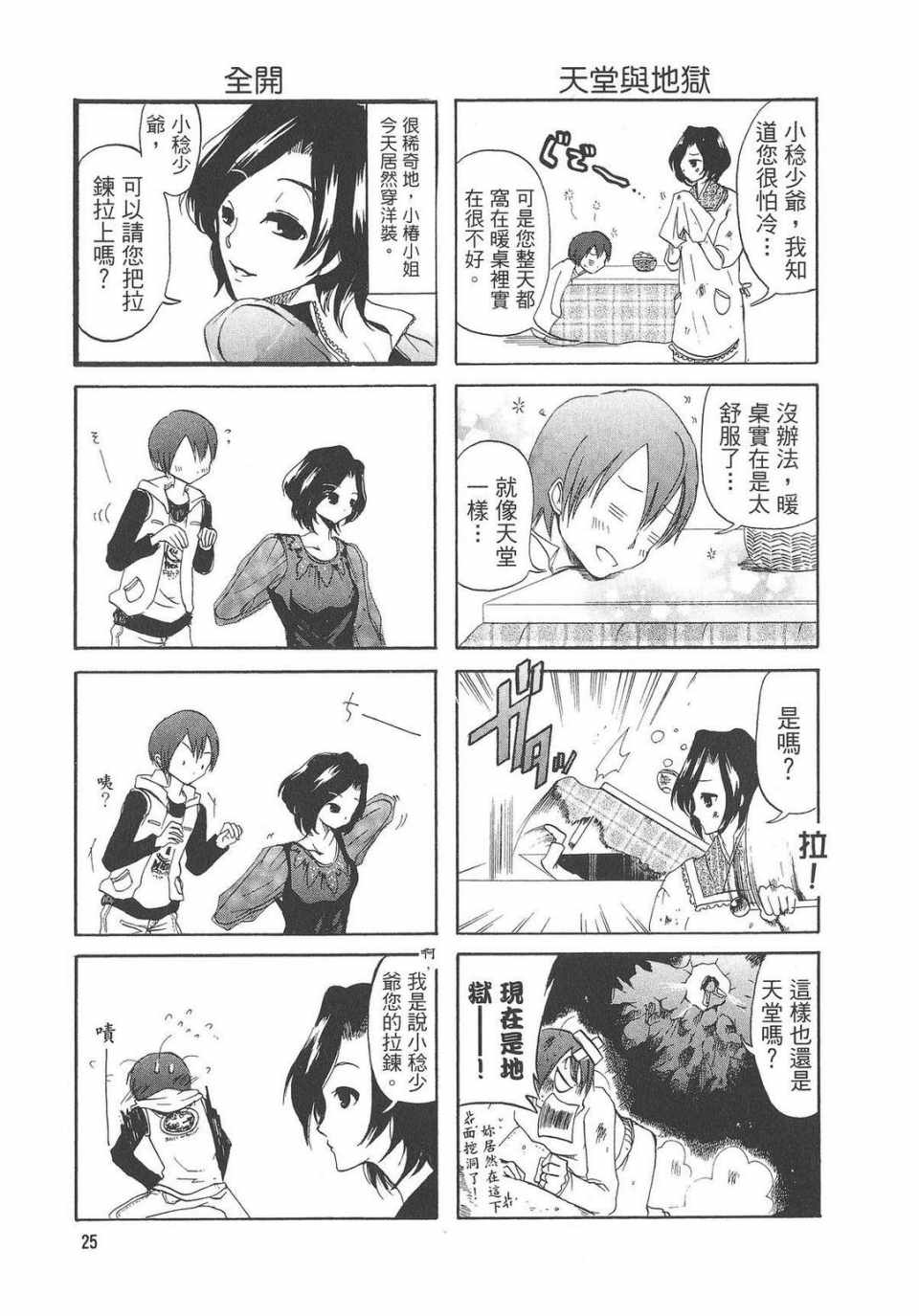 《万能管家》漫画 01卷