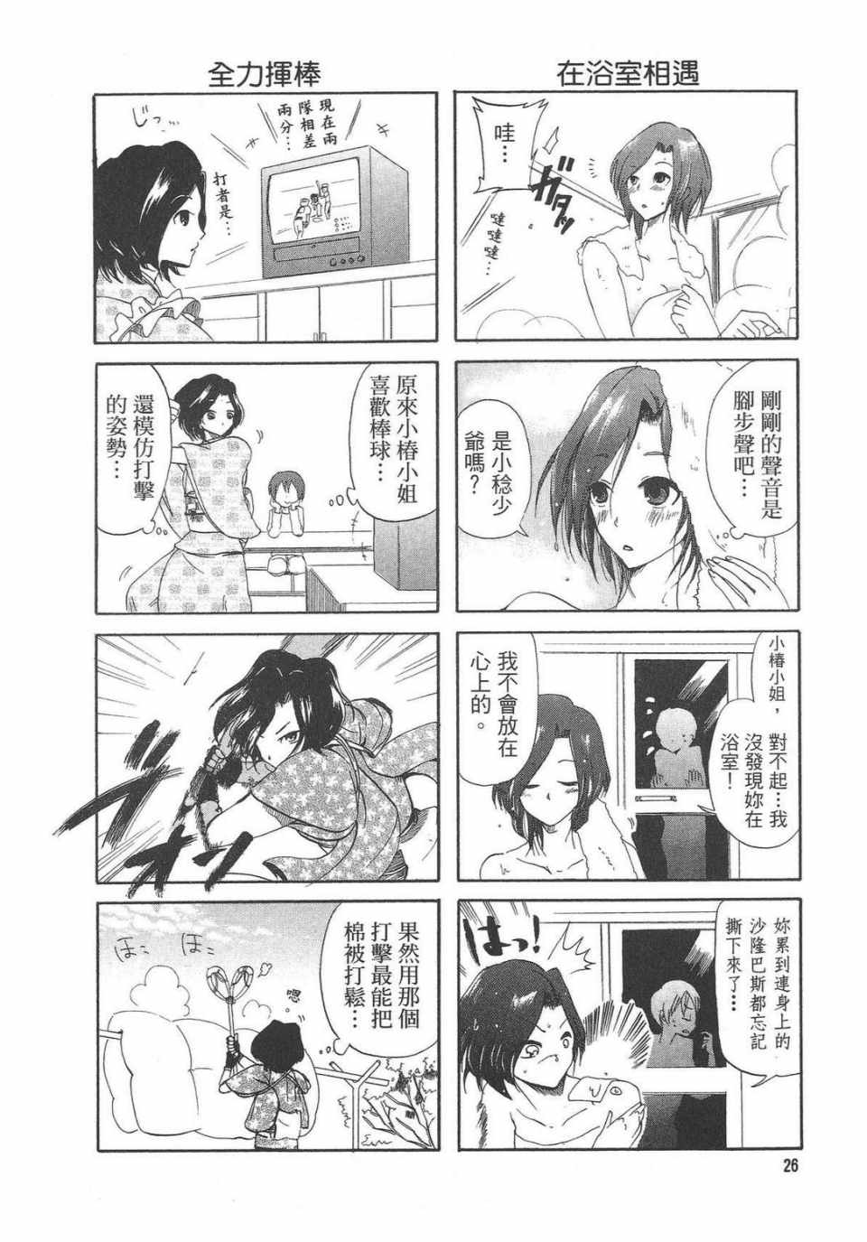 《万能管家》漫画 01卷