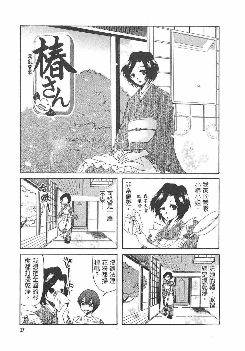 《万能管家》漫画 01卷