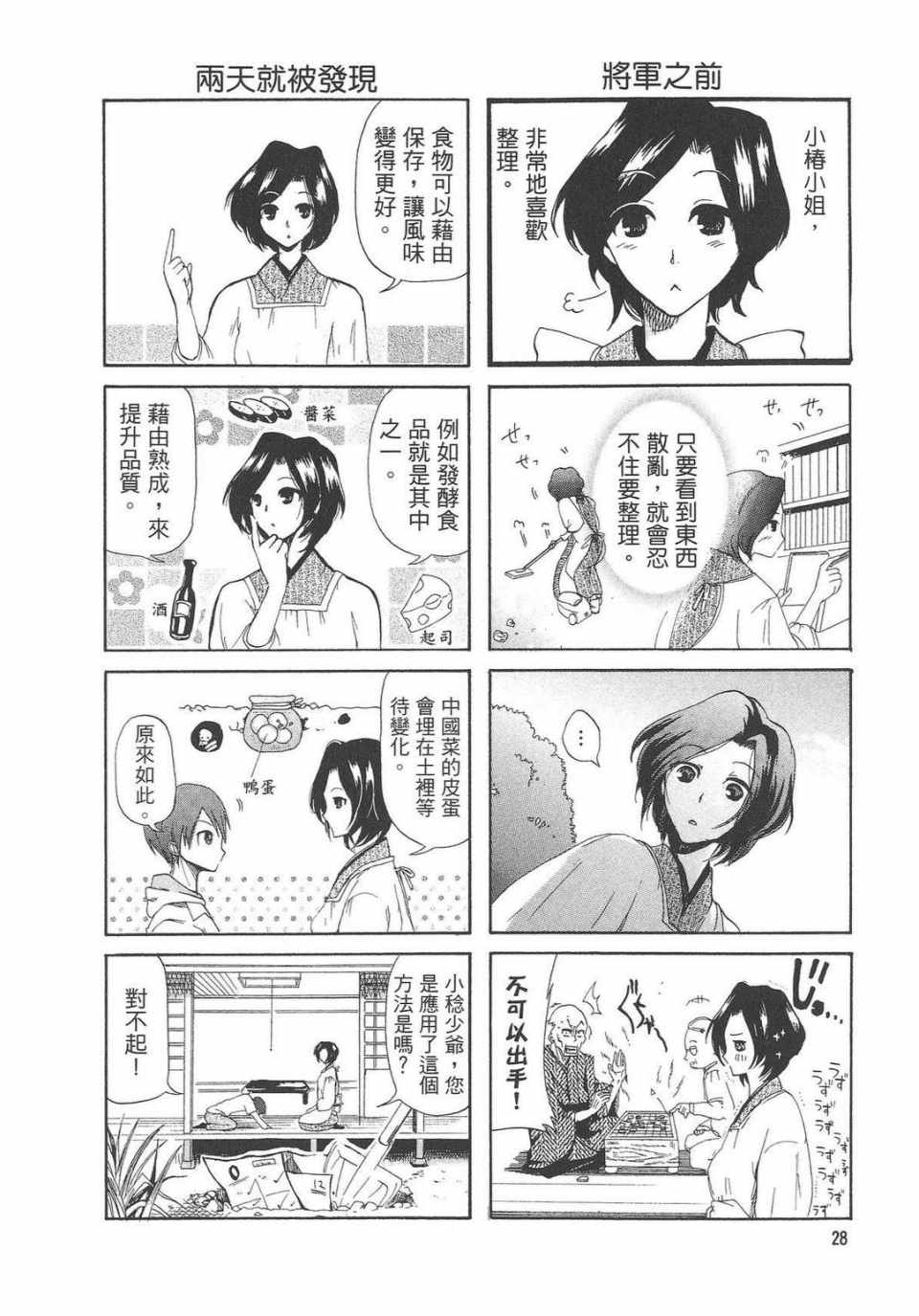 《万能管家》漫画 01卷