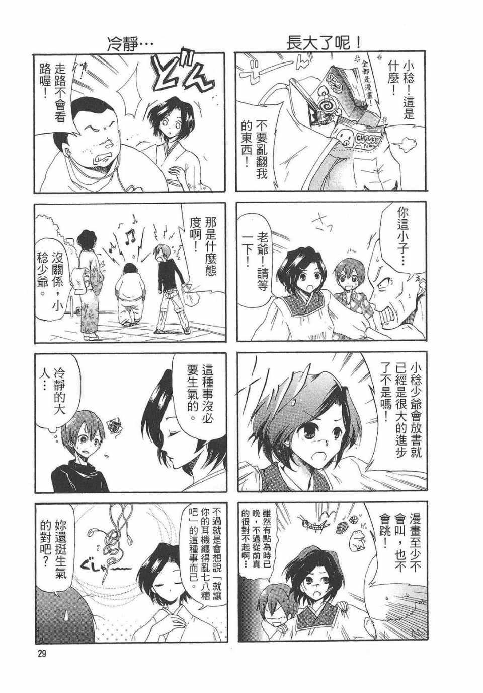 《万能管家》漫画 01卷