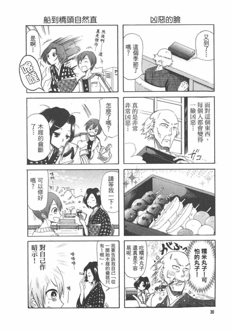 《万能管家》漫画 01卷