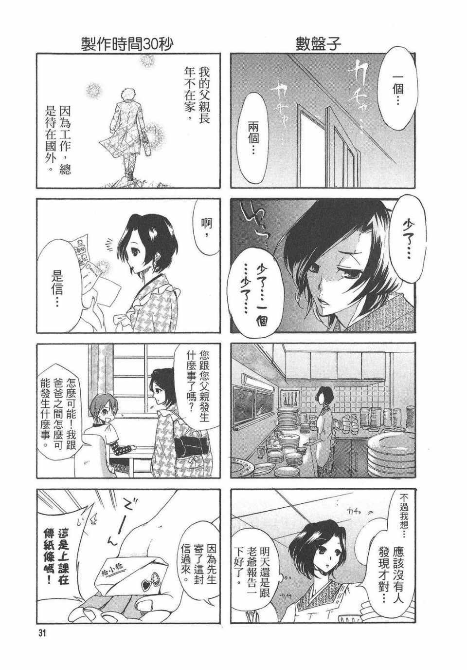 《万能管家》漫画 01卷