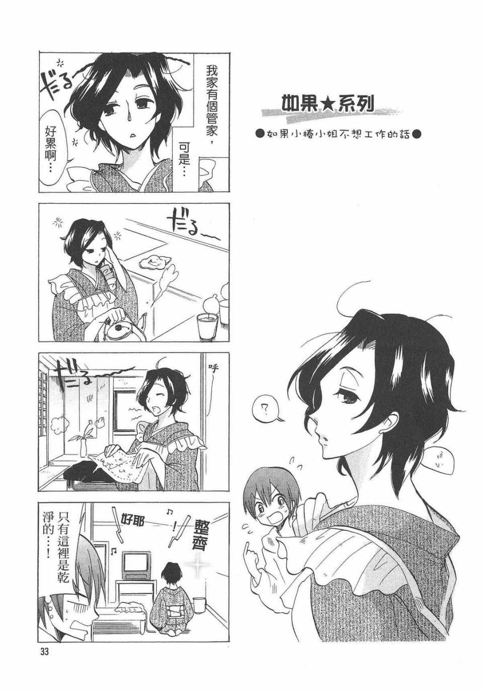 《万能管家》漫画 01卷