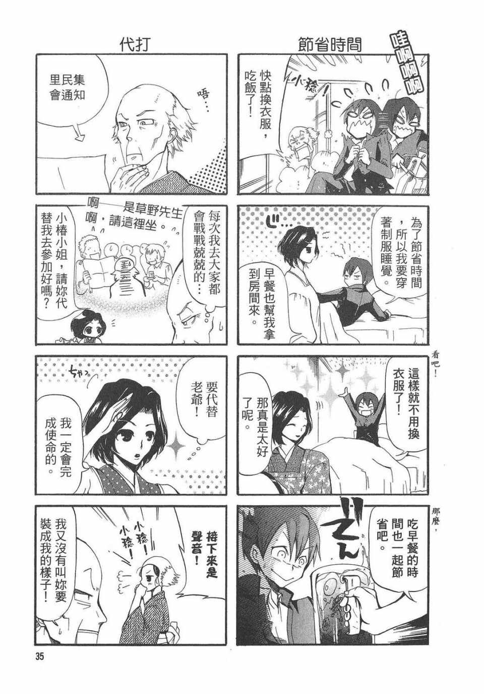 《万能管家》漫画 01卷