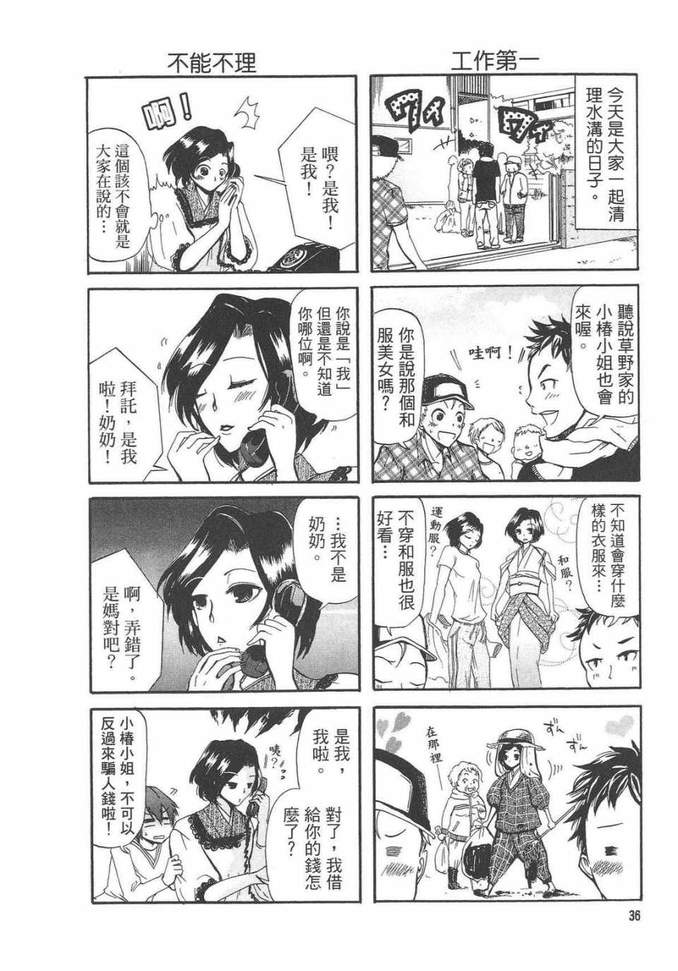 《万能管家》漫画 01卷