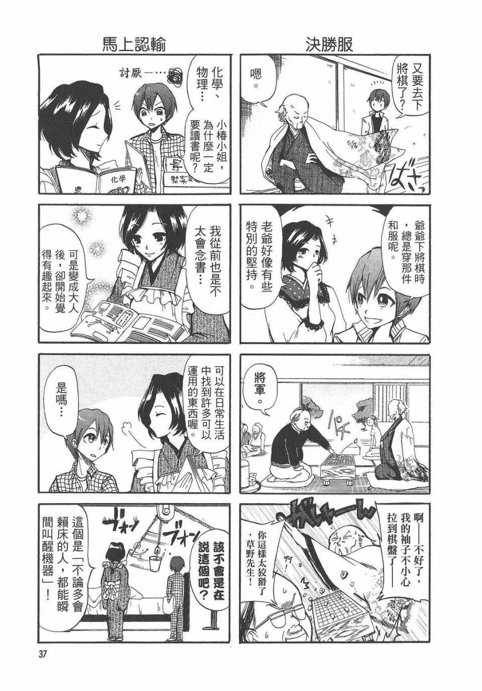 《万能管家》漫画 01卷