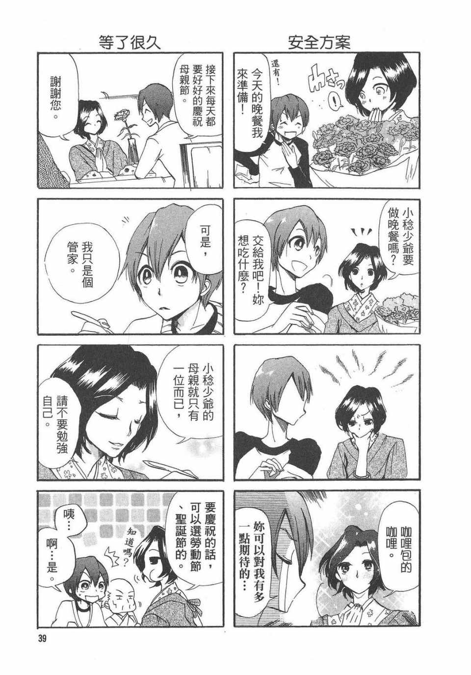 《万能管家》漫画 01卷