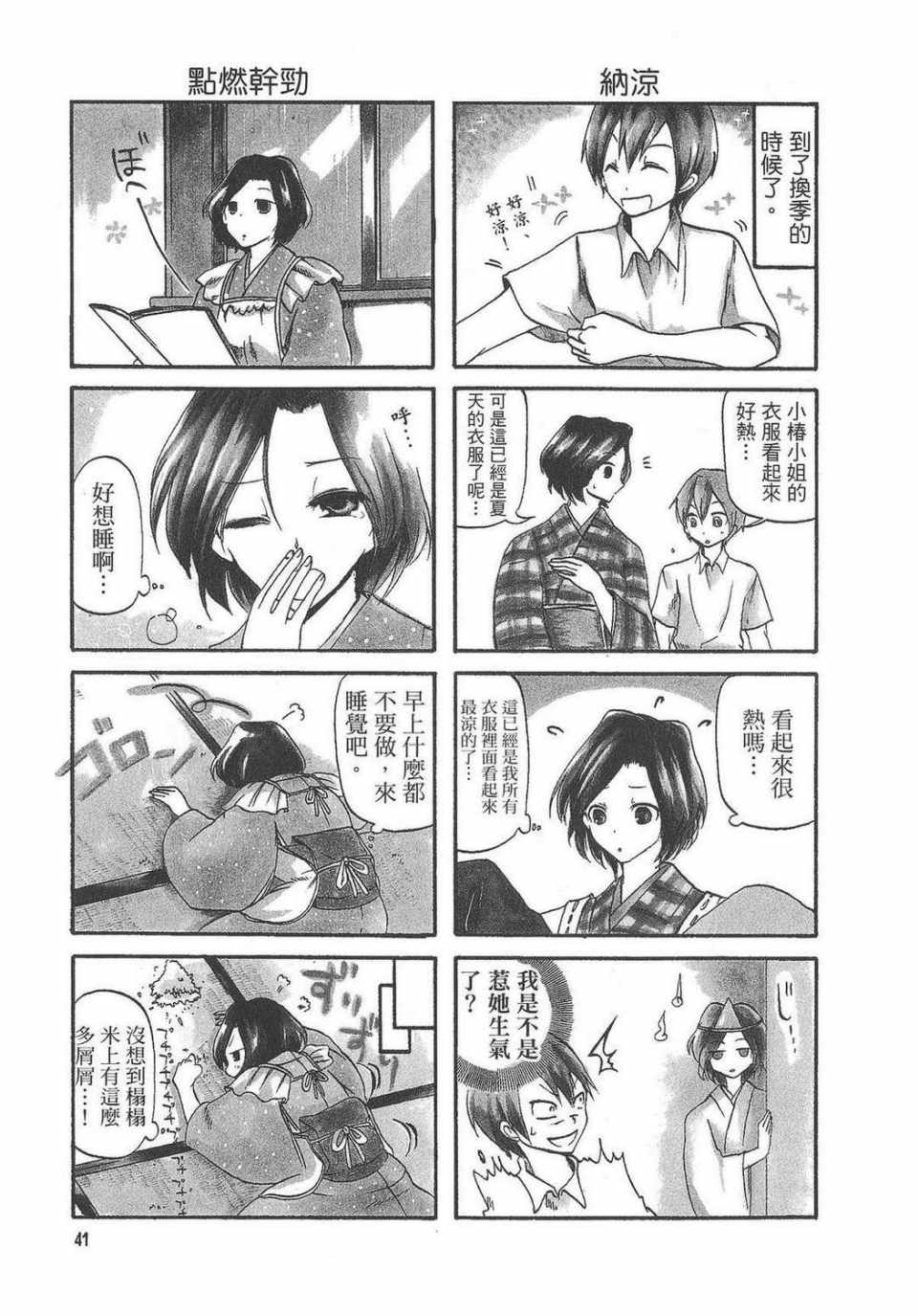 《万能管家》漫画 01卷