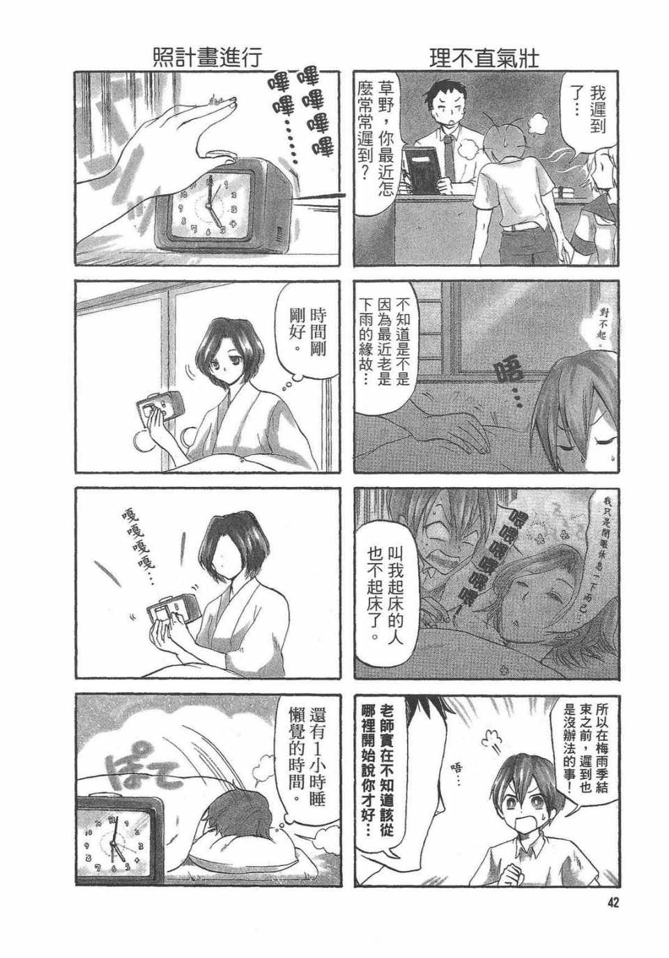 《万能管家》漫画 01卷