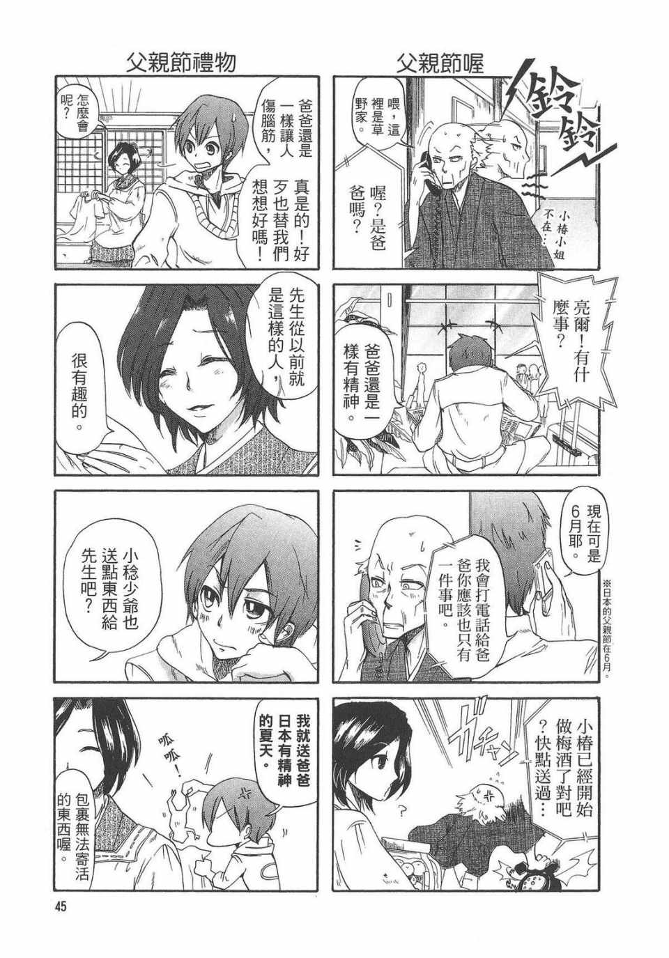 《万能管家》漫画 01卷