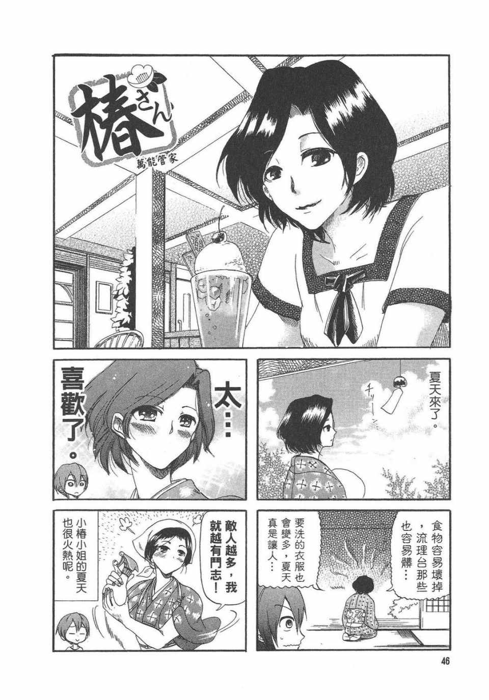 《万能管家》漫画 01卷