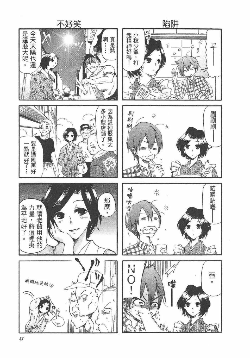 《万能管家》漫画 01卷