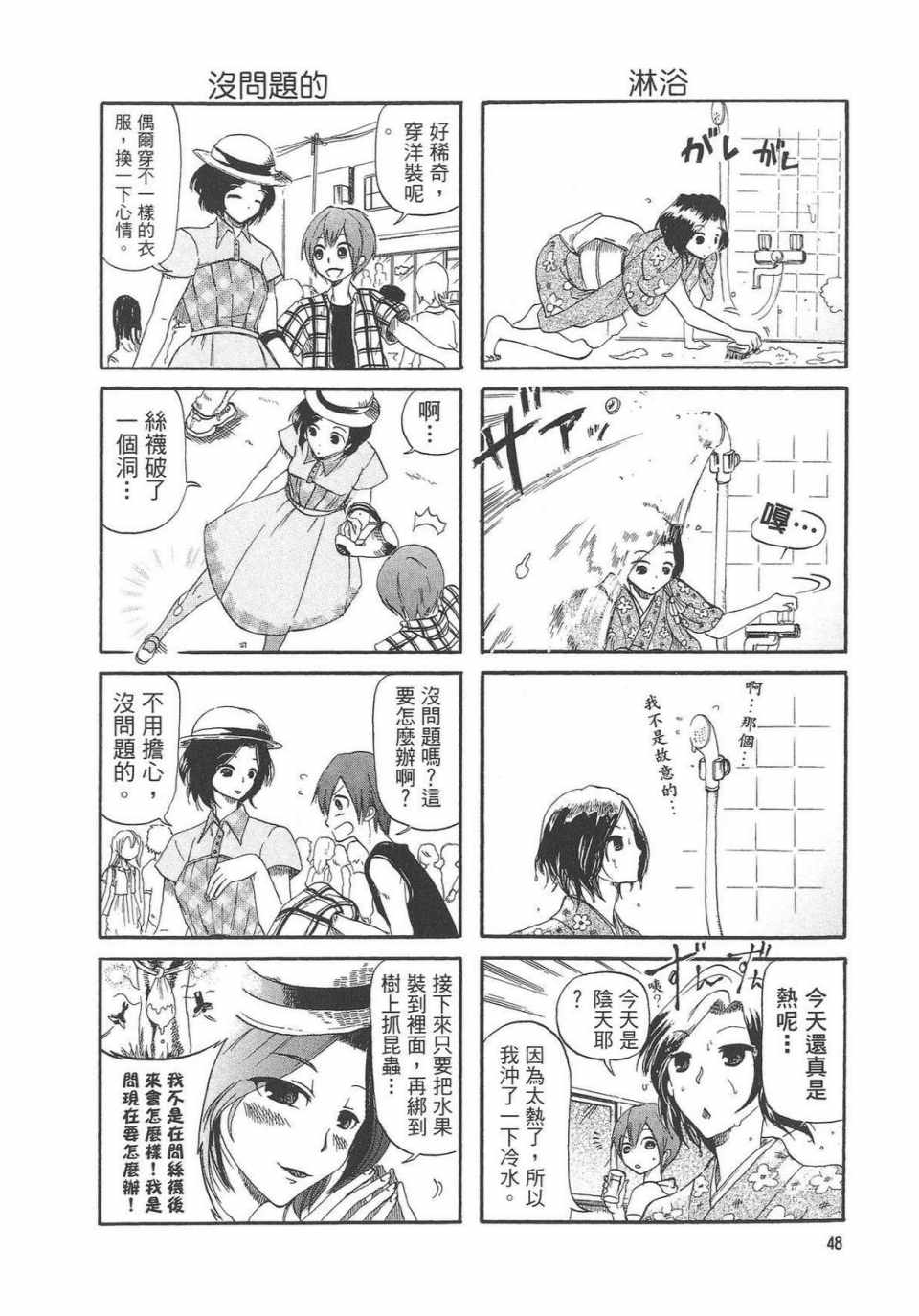 《万能管家》漫画 01卷