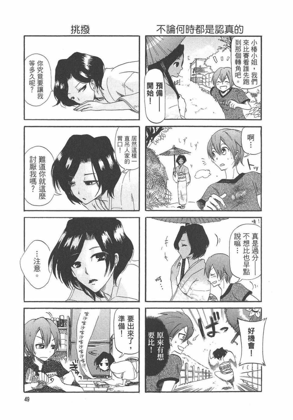 《万能管家》漫画 01卷