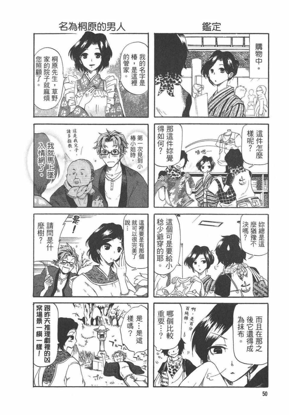 《万能管家》漫画 01卷