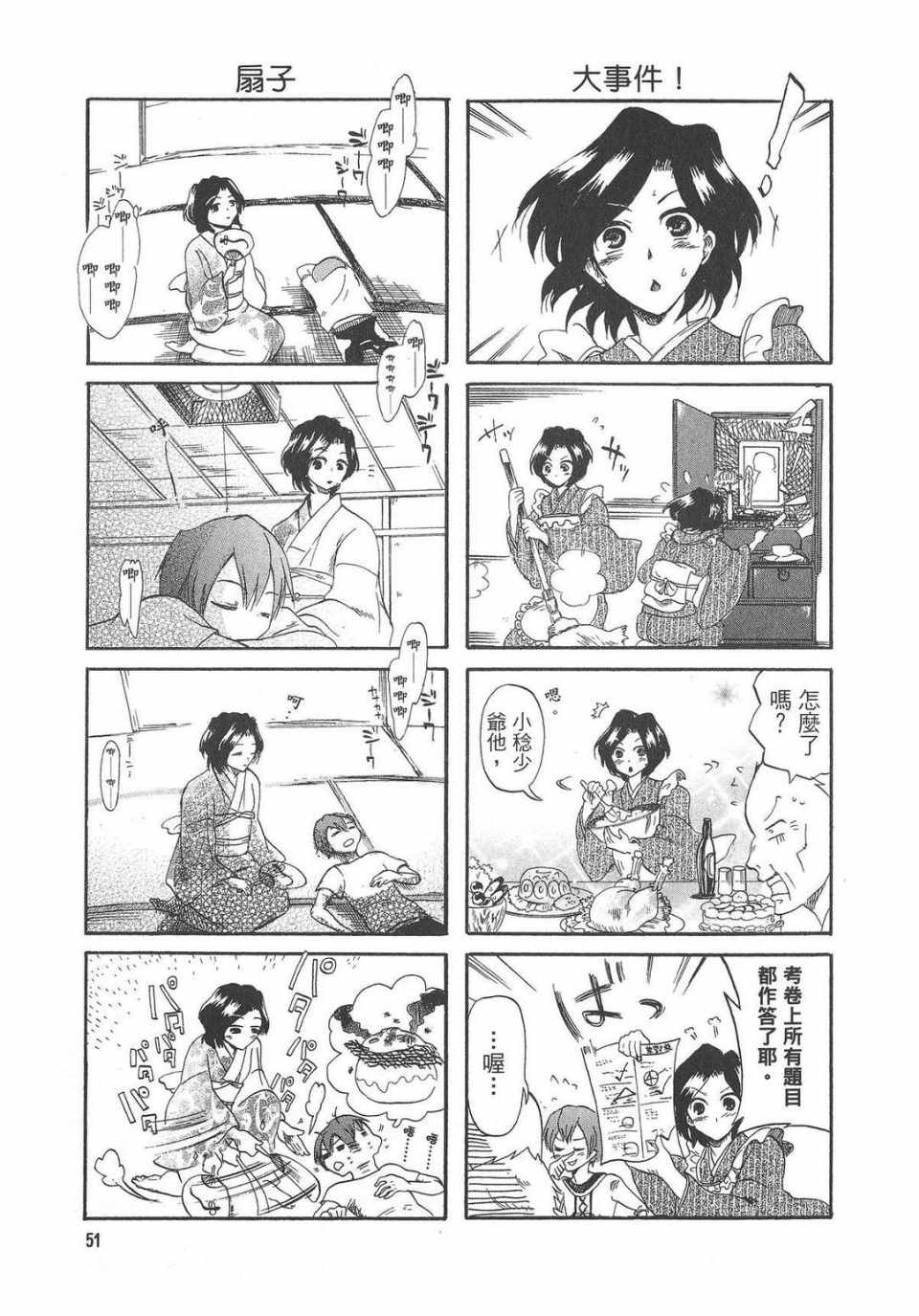 《万能管家》漫画 01卷