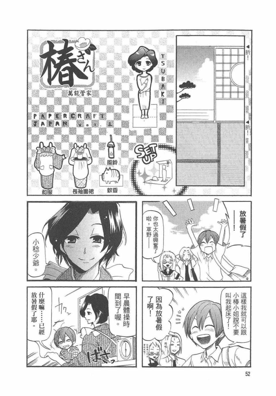 《万能管家》漫画 01卷