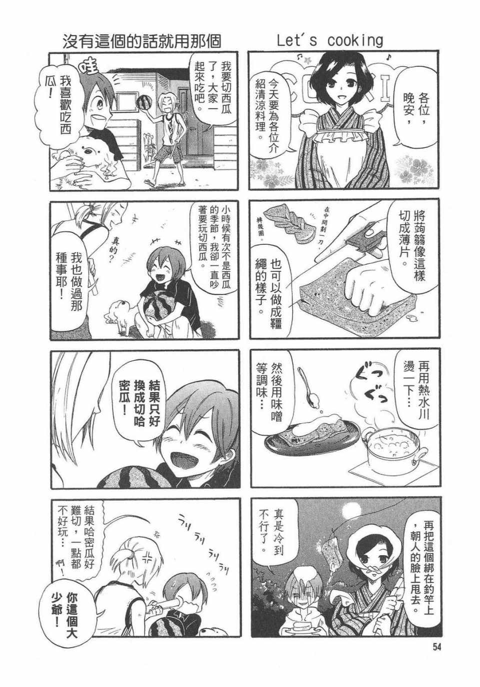 《万能管家》漫画 01卷