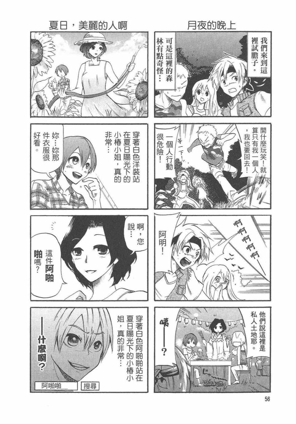 《万能管家》漫画 01卷