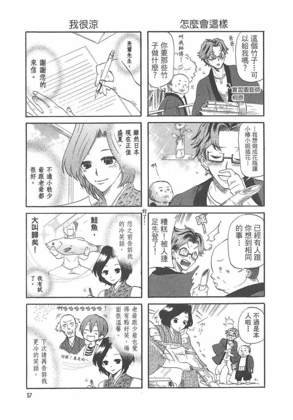 《万能管家》漫画 01卷