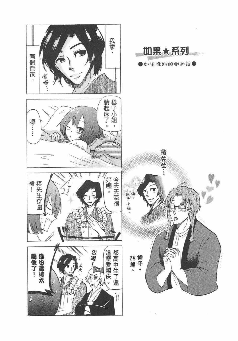 《万能管家》漫画 01卷