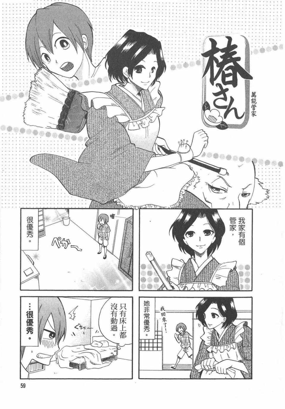 《万能管家》漫画 01卷