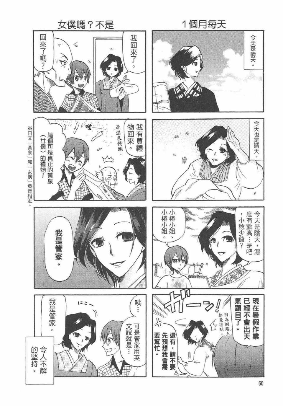 《万能管家》漫画 01卷