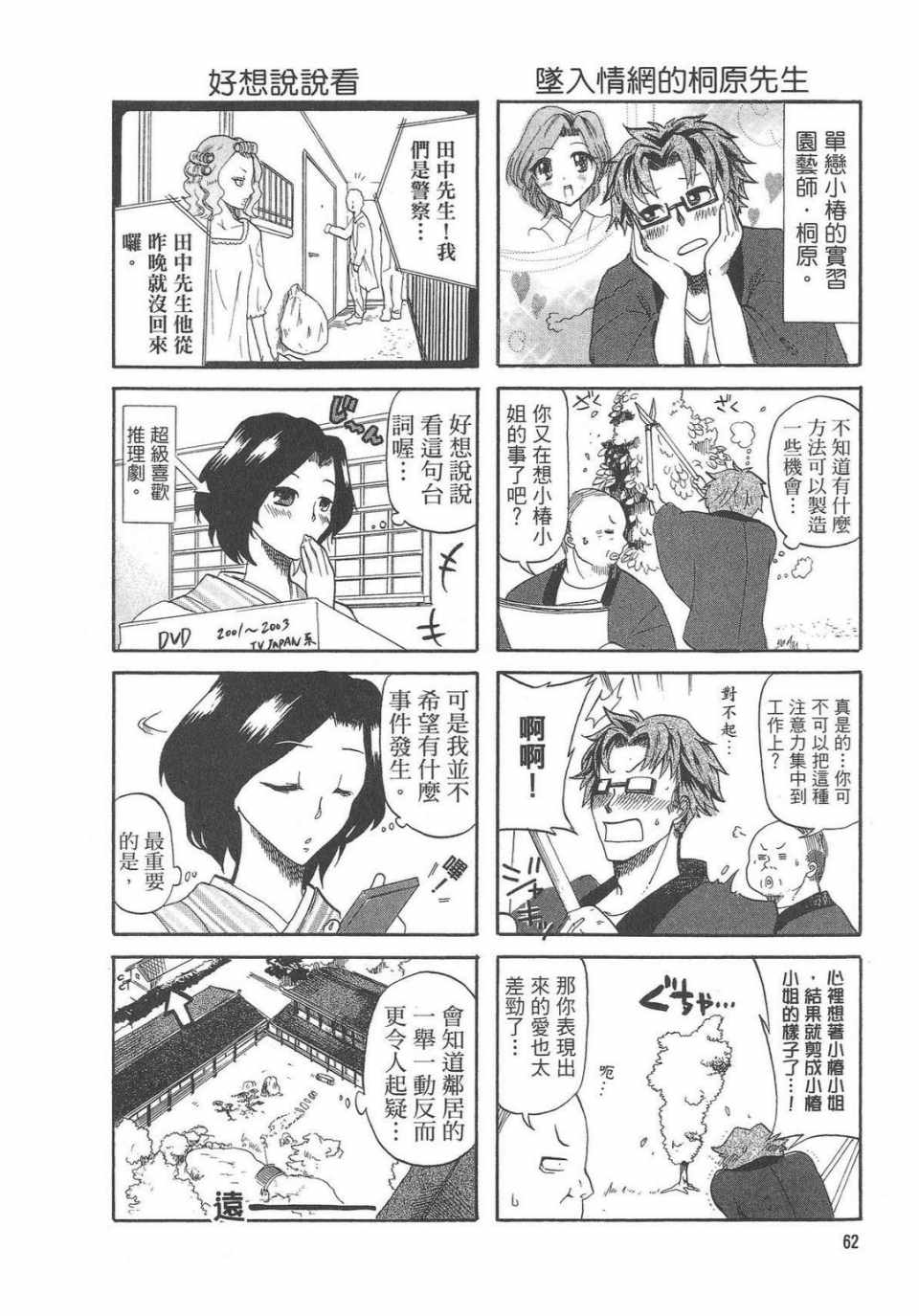 《万能管家》漫画 01卷