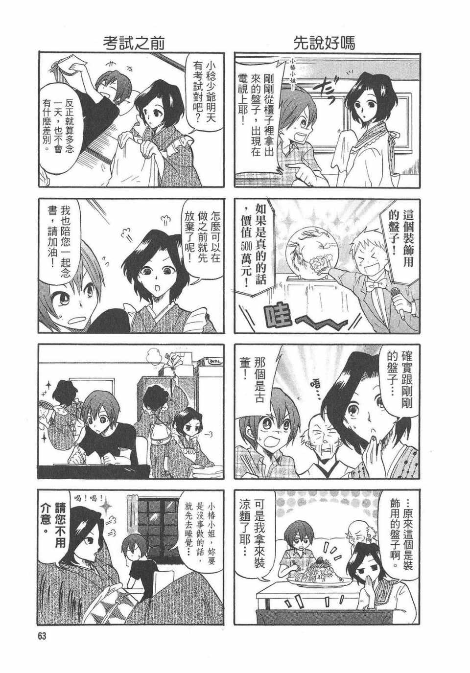 《万能管家》漫画 01卷