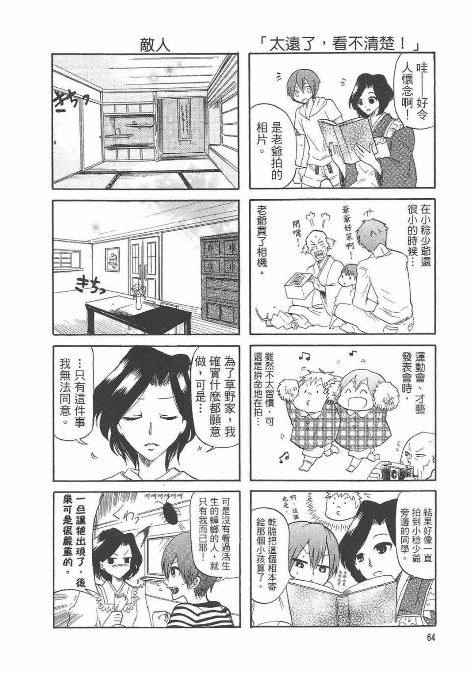 《万能管家》漫画 01卷