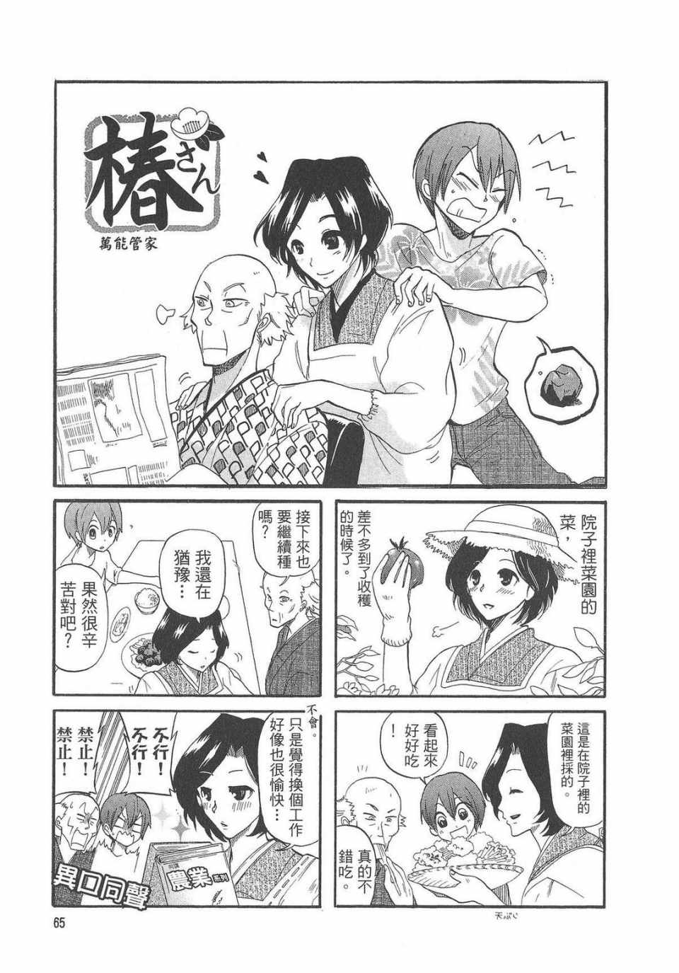 《万能管家》漫画 01卷