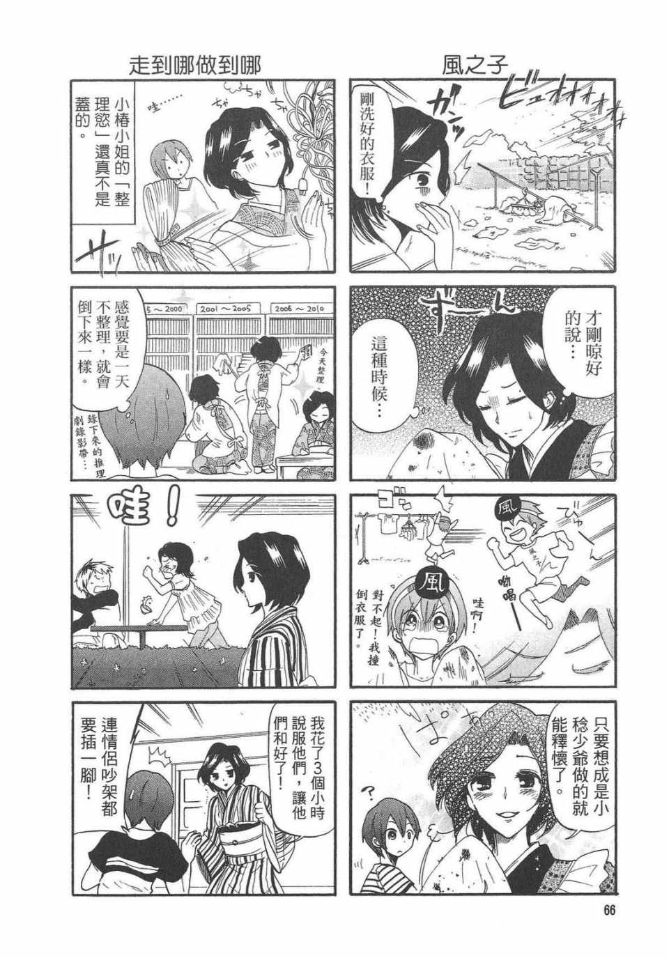 《万能管家》漫画 01卷