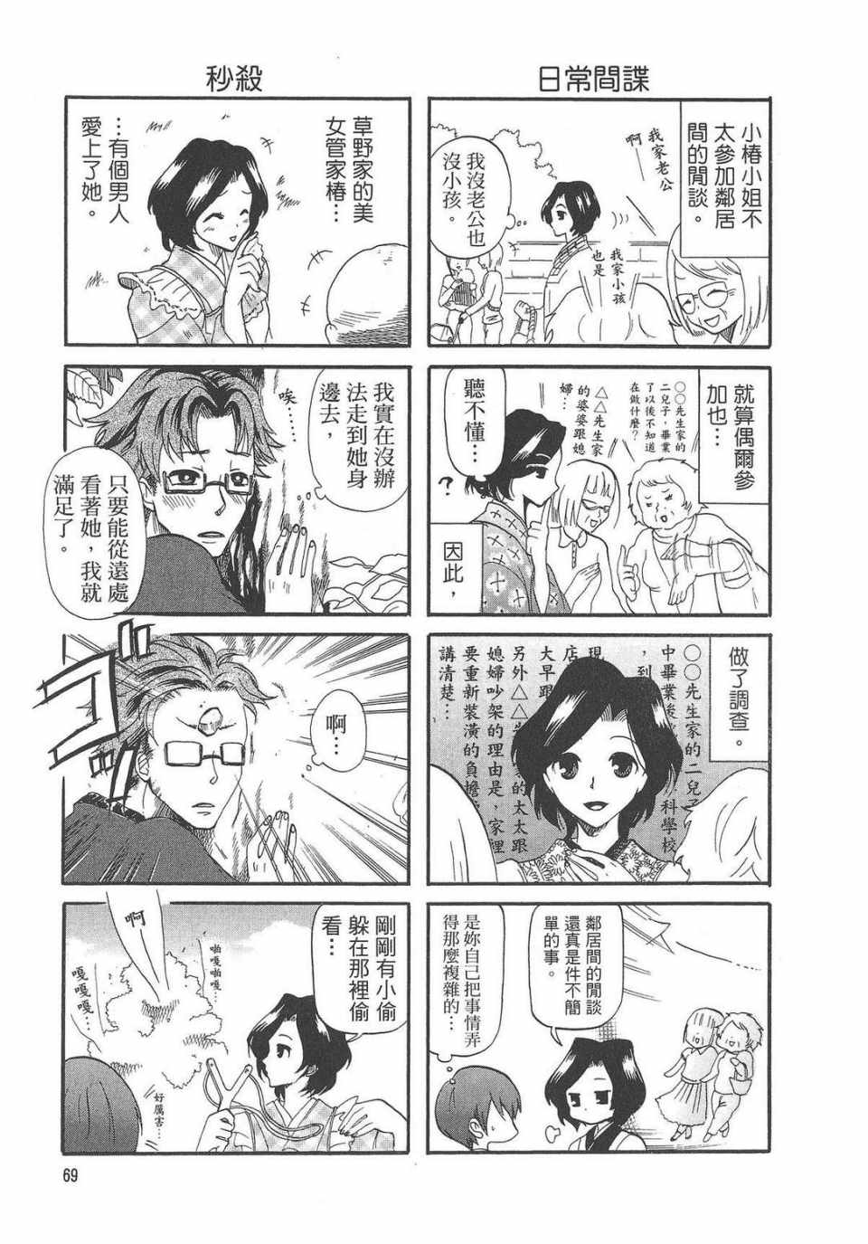 《万能管家》漫画 01卷