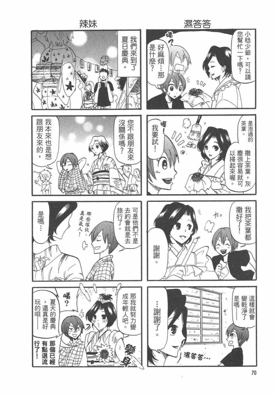 《万能管家》漫画 01卷