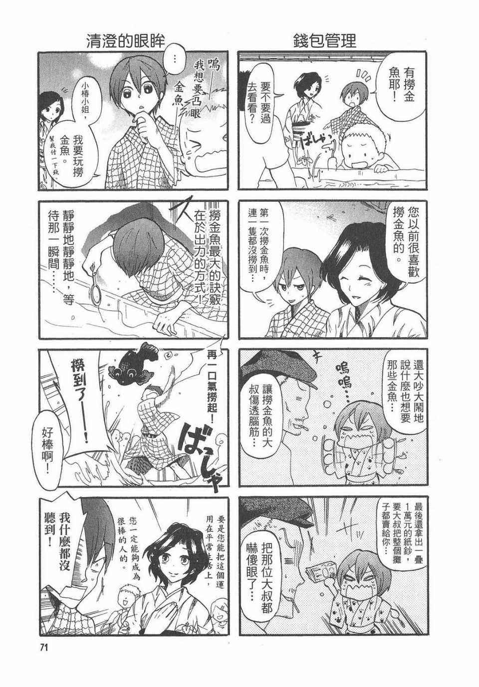 《万能管家》漫画 01卷