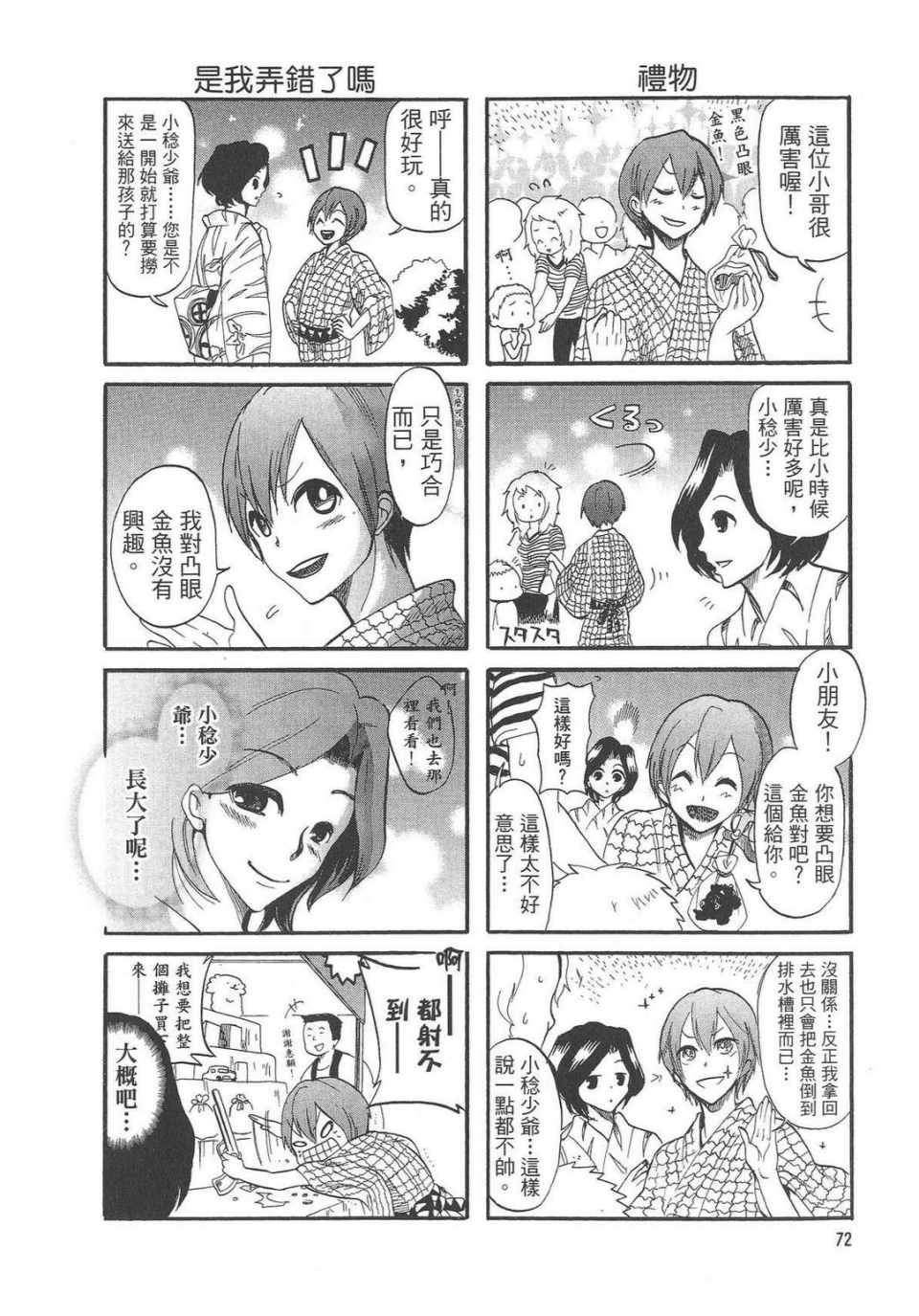 《万能管家》漫画 01卷