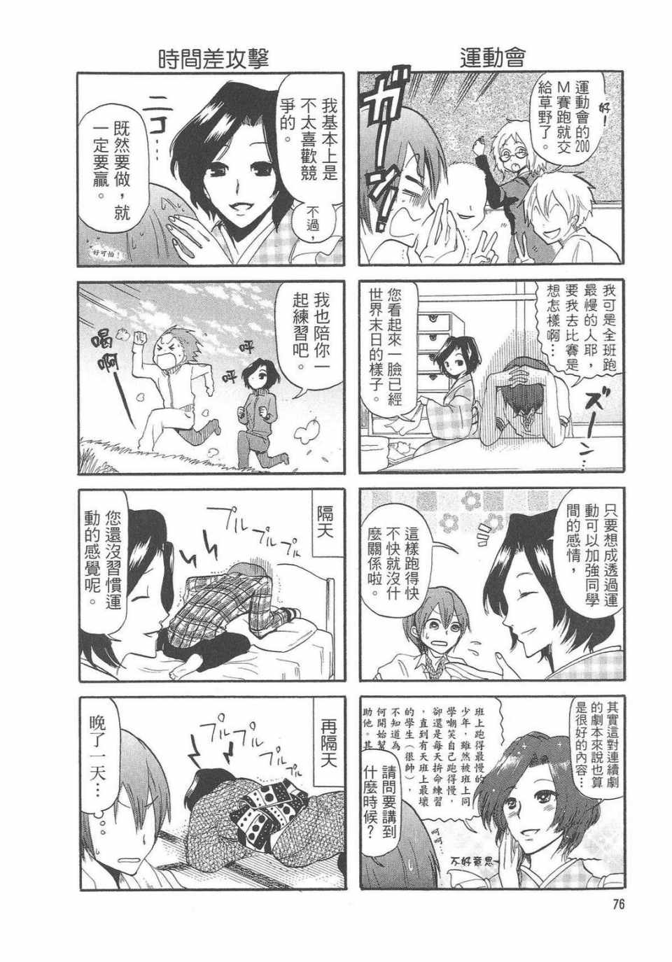 《万能管家》漫画 01卷