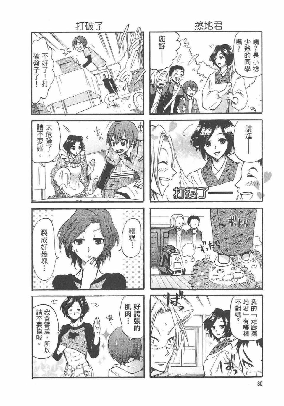 《万能管家》漫画 01卷