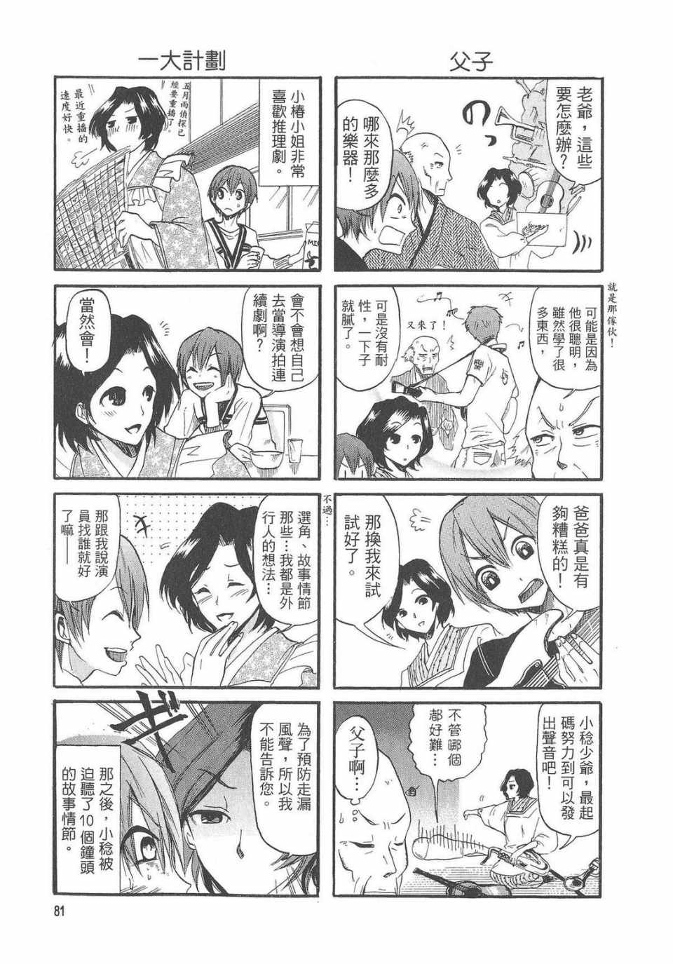 《万能管家》漫画 01卷