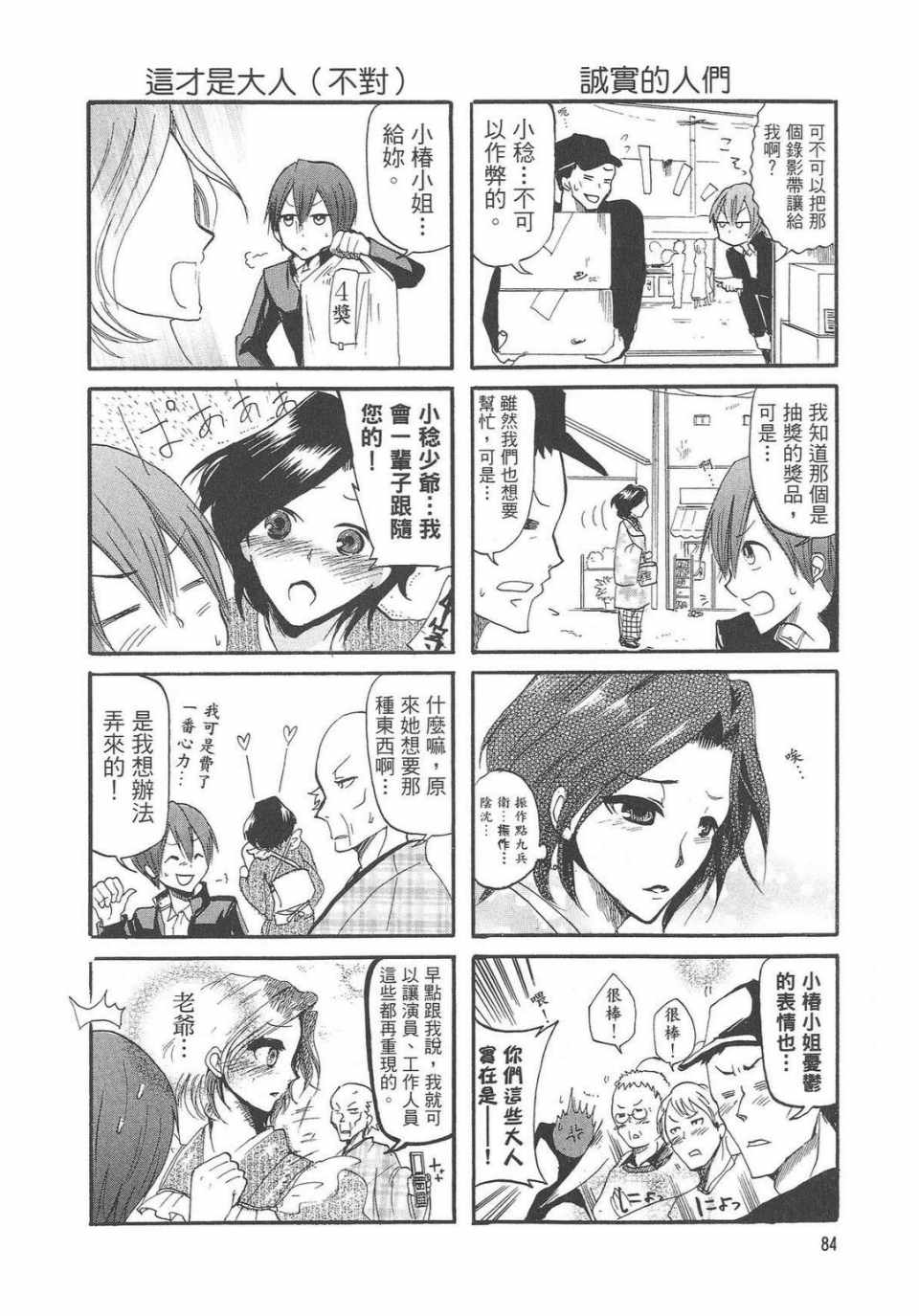 《万能管家》漫画 01卷