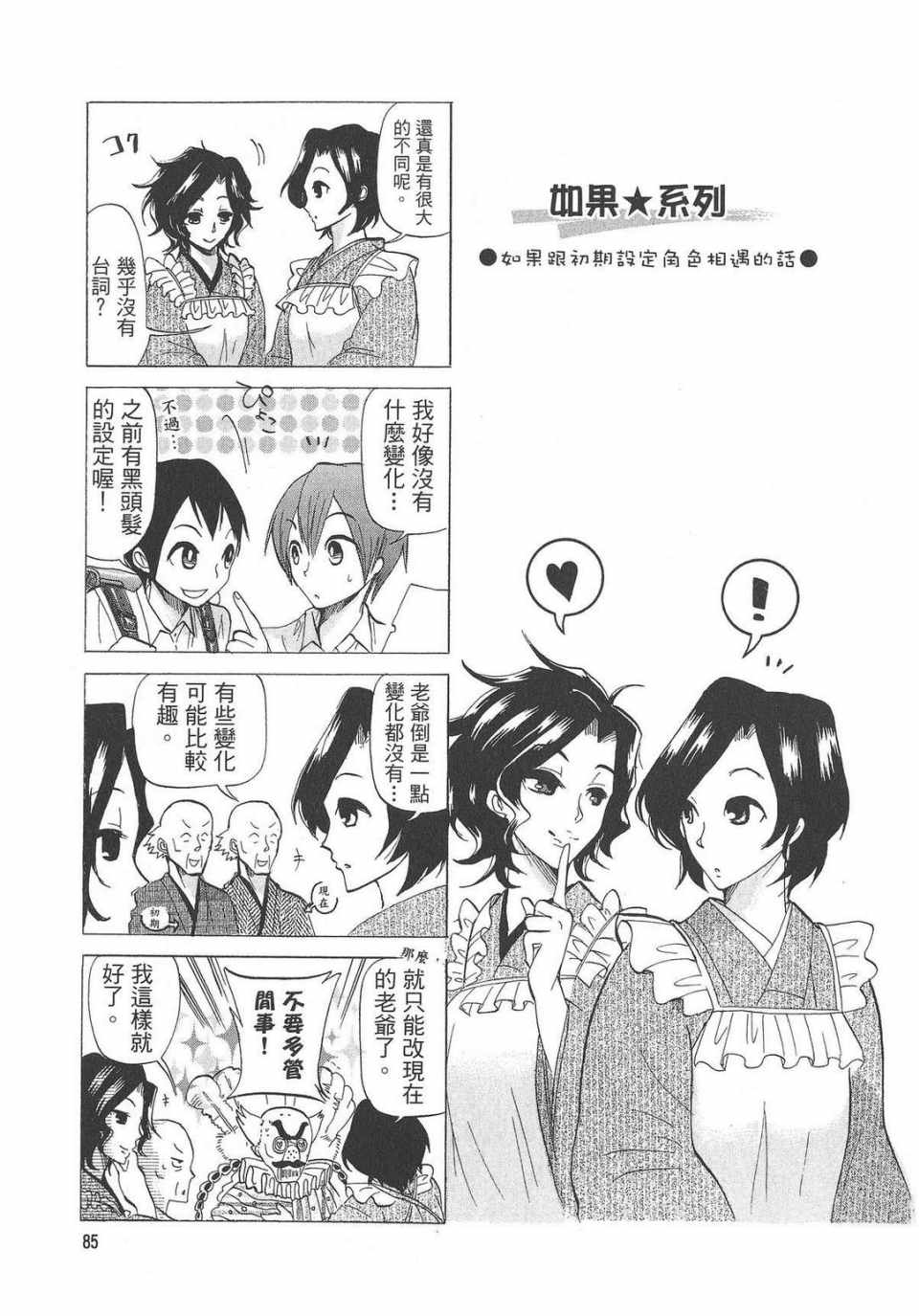 《万能管家》漫画 01卷