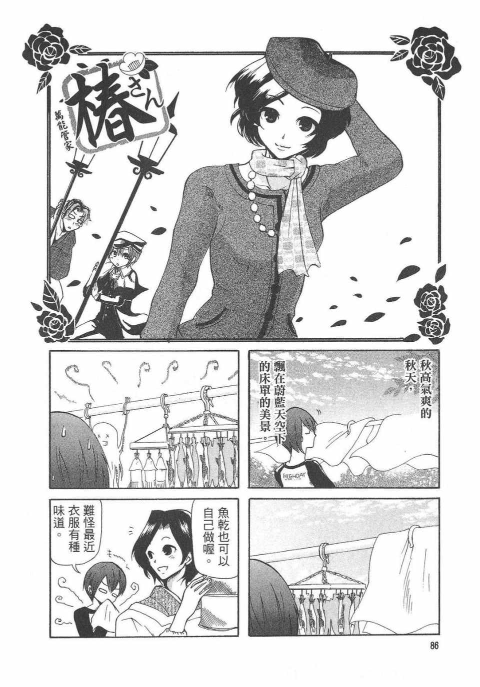 《万能管家》漫画 01卷