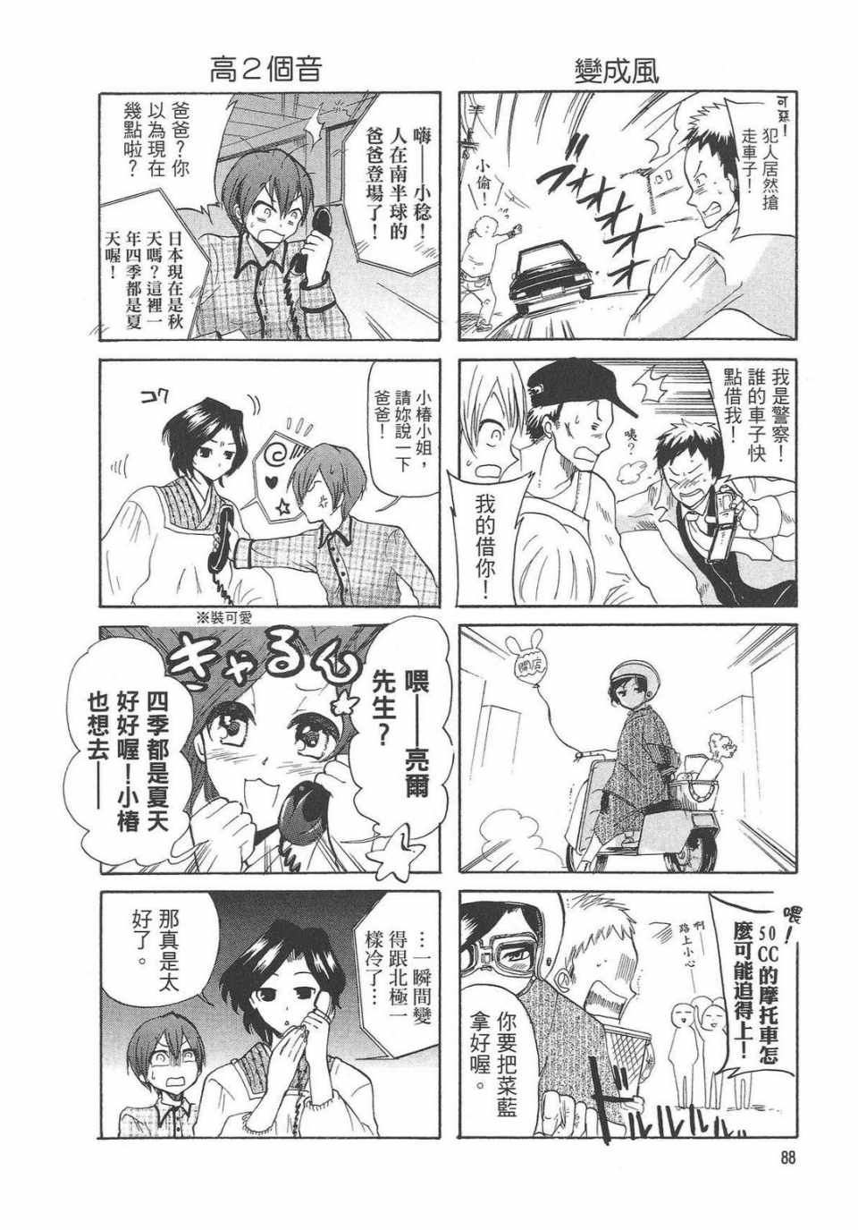 《万能管家》漫画 01卷