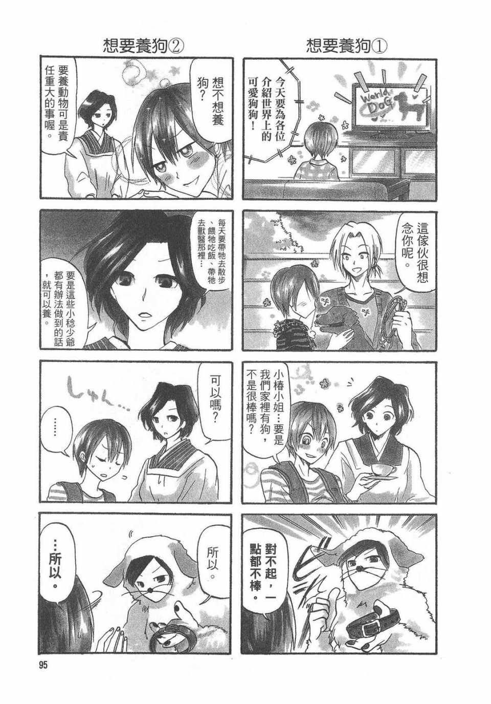 《万能管家》漫画 01卷