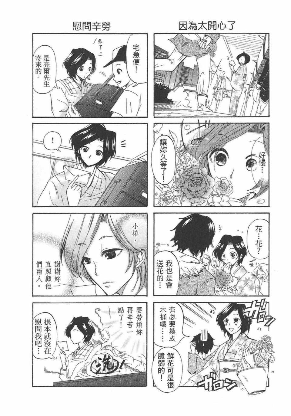 《万能管家》漫画 01卷